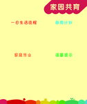 幼儿园招生