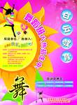 舞蹈