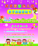 幼儿园招生