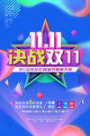 双11海报