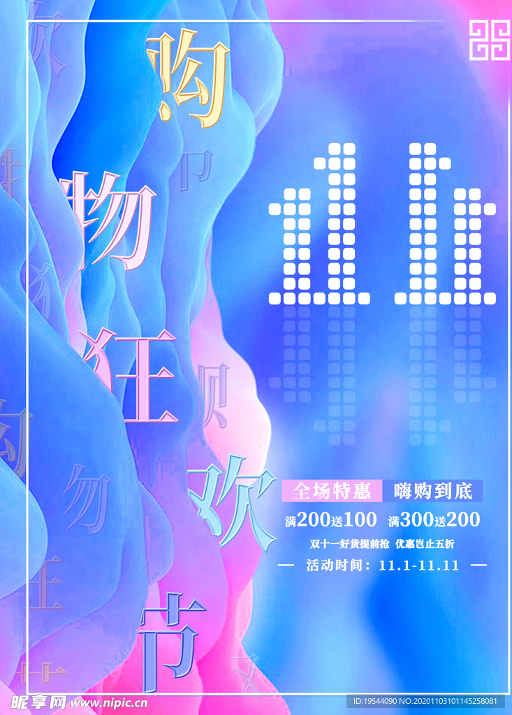 双11
