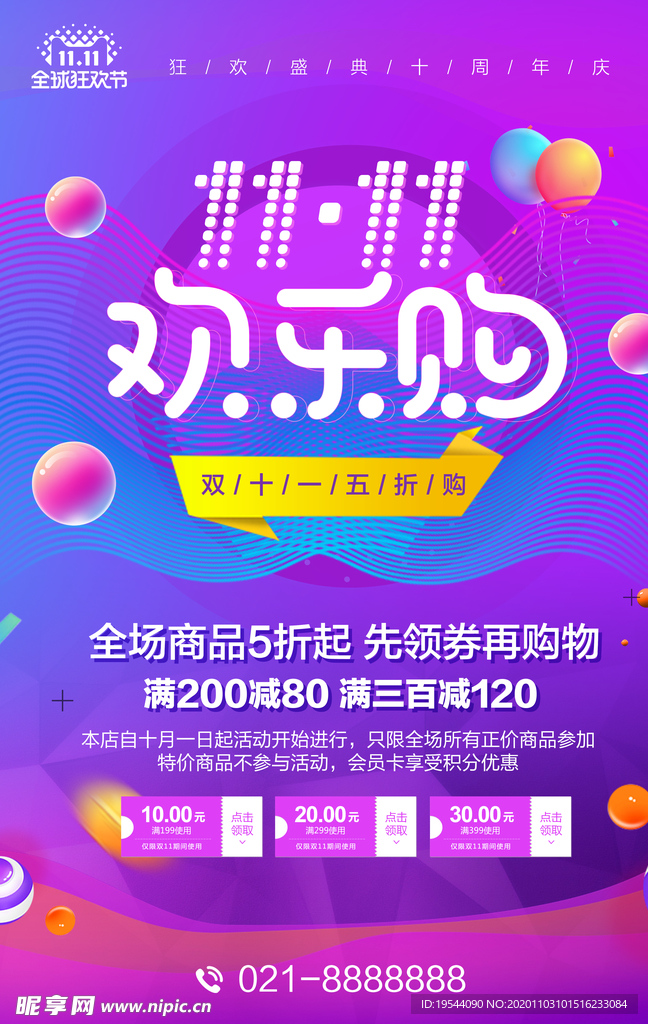 双11