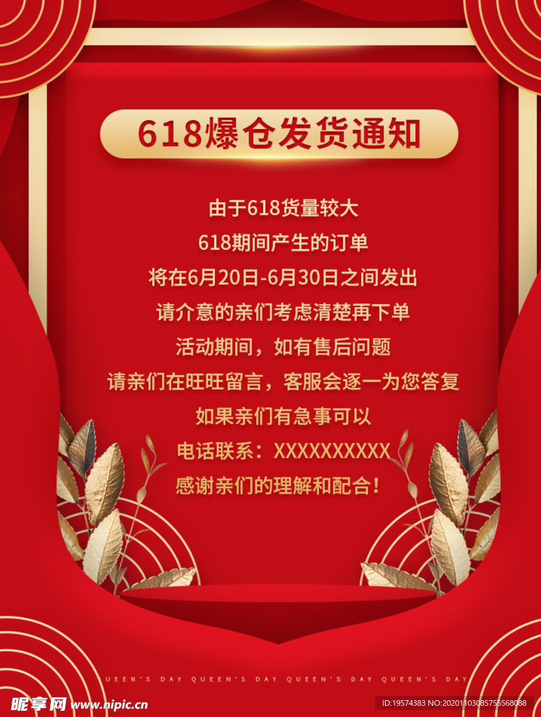发货通知