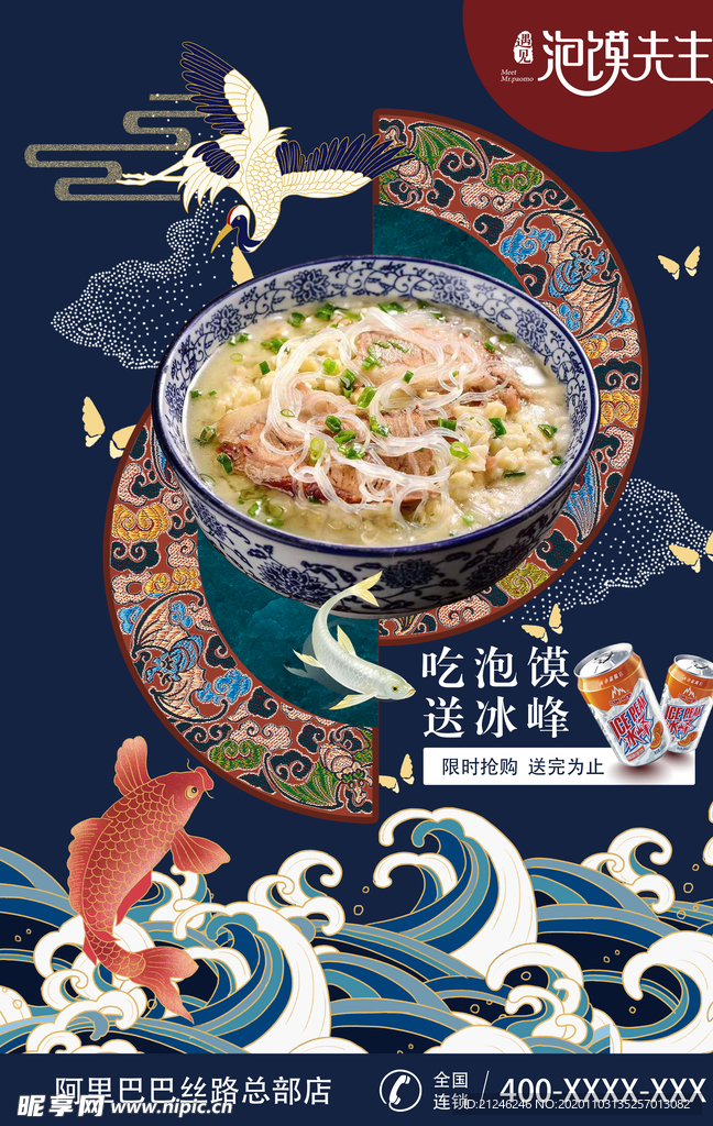 泡馍海报