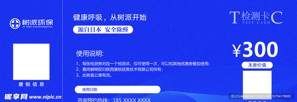 优惠券