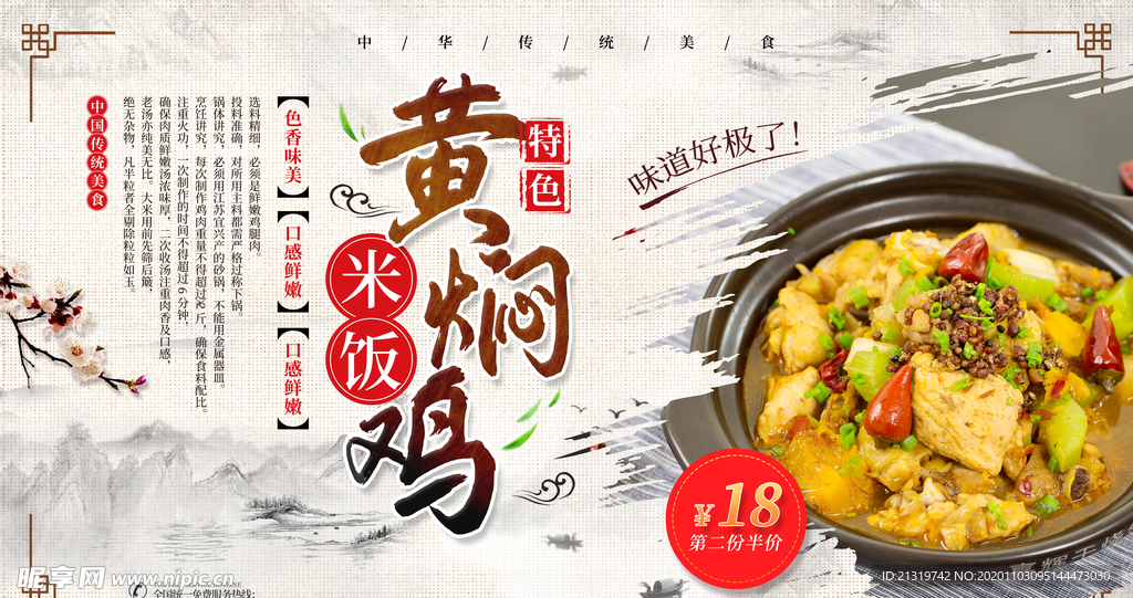 黄焖鸡