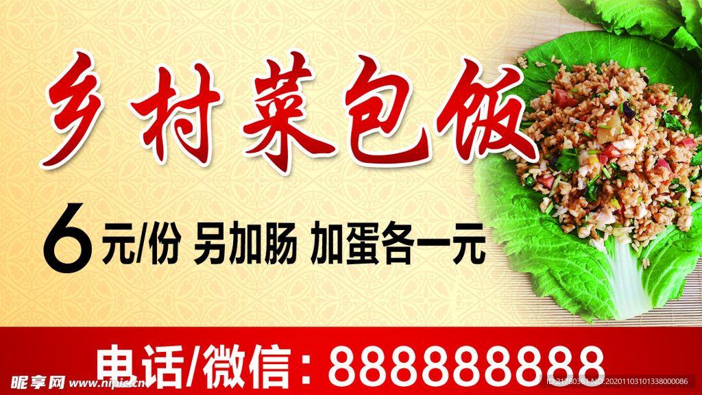 乡村菜包饭名片