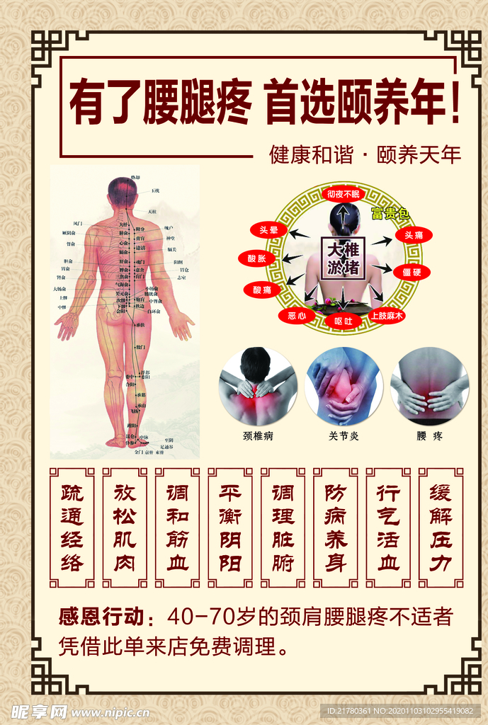 颐养年宣传单