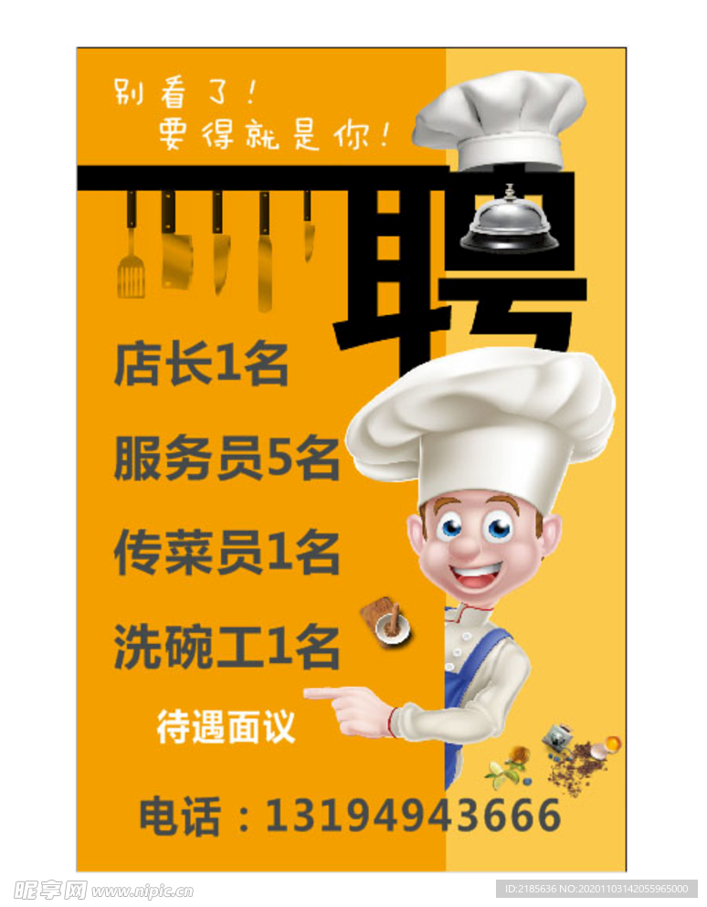 招聘海报 招聘广告 招聘展架