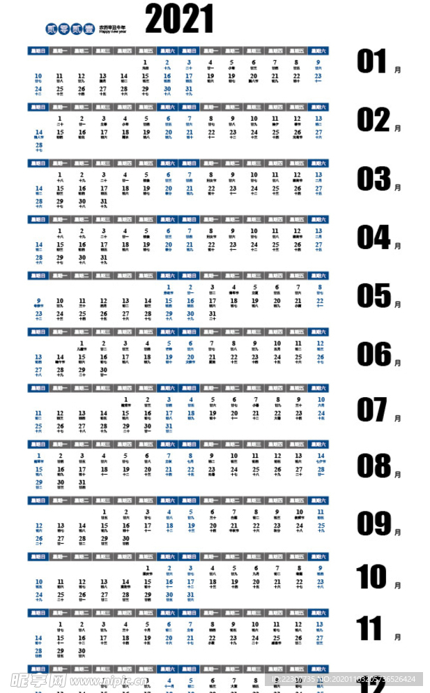 2021牛年年历