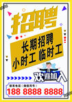 招聘简章小时工宣传单页