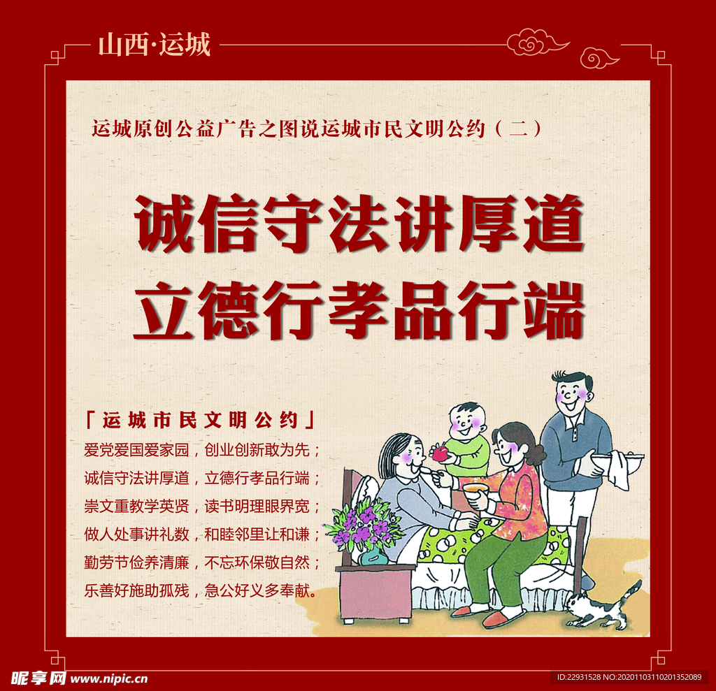 诚心公益广告