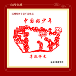 中国好少年