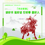 读好书 说好话