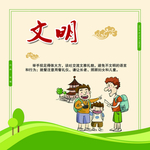 文明