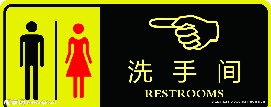 洗手间标识