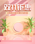电商淘宝双11母婴国庆中秋粉色