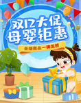 电商淘宝双十二母婴促销活动卡通