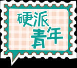 手举牌