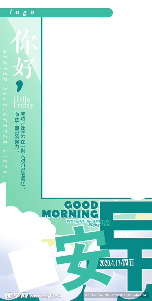 早安海报