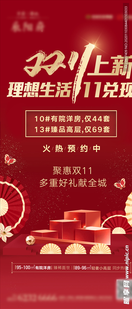 房地产双11
