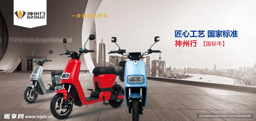 神州行电动车