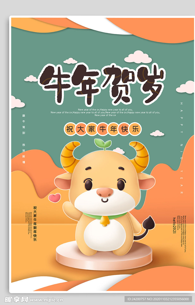 牛年海报
