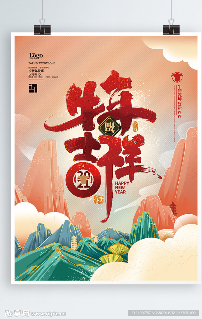 牛年海报