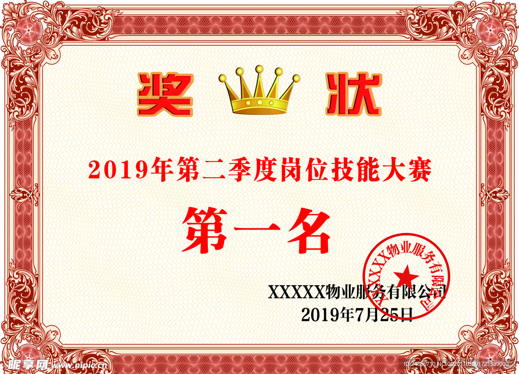 奖状