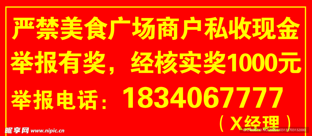 私收现金举报