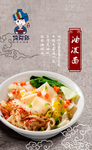 俏阿郎  面馆油泼面