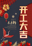 开工大吉