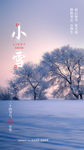 小雪