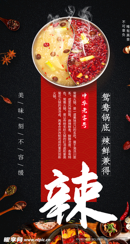 火锅海报