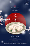 立冬海报