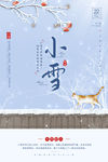 小雪