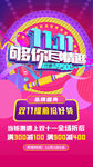 双十一海报