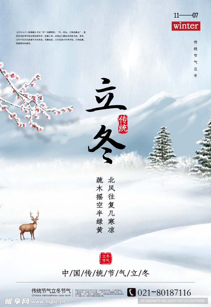 立冬