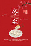 冬至