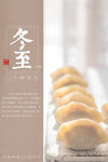冬至