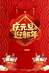 元旦海报