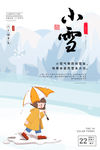 二十四节气 小雪小清新海报