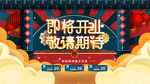 即将开业