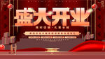 盛大开业