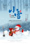 小雪