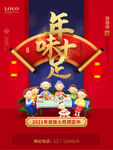 年味十足