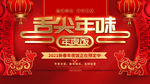舌尖年味