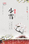 小雪