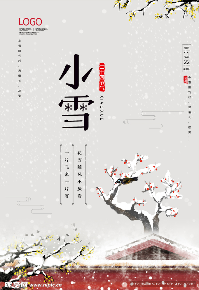 小雪