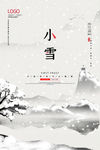 小雪